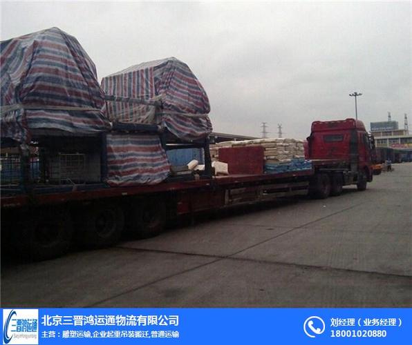 产品目录 国内货运 北京三晋鸿运通物流 北京到巴音郭楞货运
