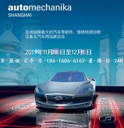 2019年上海法兰克福汽配展 时间 地点
