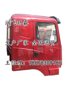 【豪运驾驶室总成 重汽豪运驾驶室壳体 豪运驾驶室车架厂家批发直销,18678309187价格,图片,配件厂家】