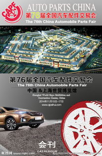 76届汽配会刊图片