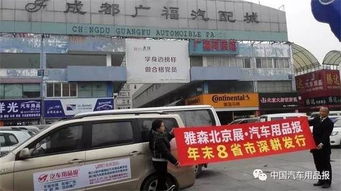 雅森北京展汽车用品报年末八省市发行走进四川成都,湖南长沙