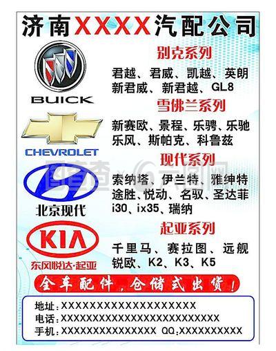 汽车 汽配公司