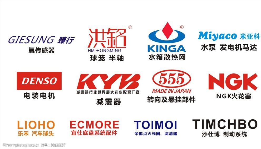 汽配类LOGO