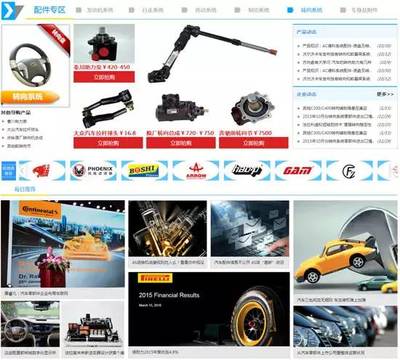 慧聪汽车配件网全新改版 海量信息随点随看