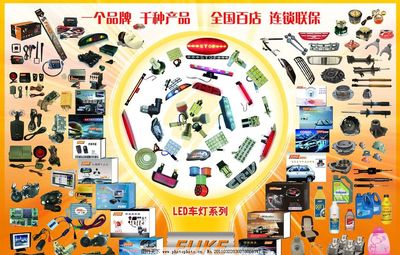 汽配产品宣传单图片