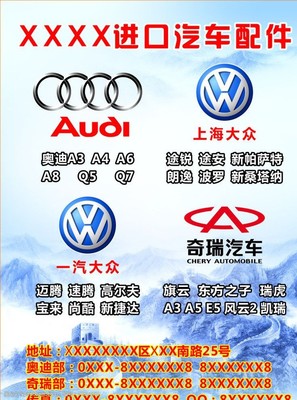汽配广告设计模板图片素材