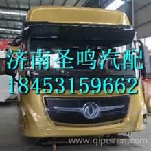 【东风天锦kr驾驶室总成 东风天锦kr驾驶室壳子,东风天锦kr驾驶室壳子价格,图片,配件厂家】