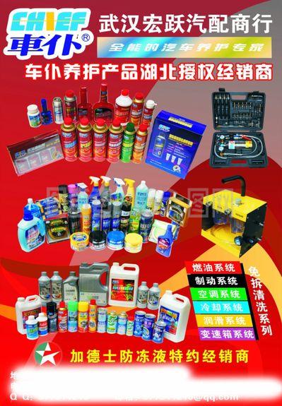 车仆汽配