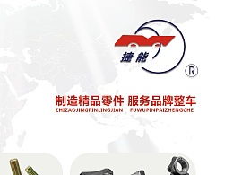 汽配画册