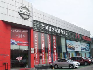 【公司介绍-东风日产杭州东风南方杭城专营店】-网上车市