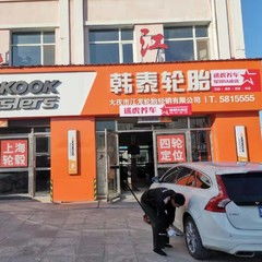 途虎养车认证店 大庆团结汽配城店