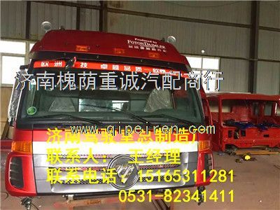 ①网销冠军欧曼昆仑 雄狮 神州驾驶室总成 空壳 车门济南重诚驾驶室15165311281图片